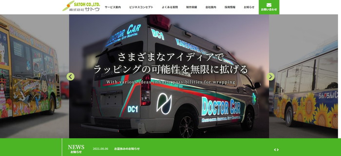 株式会社サトウキャプチャ