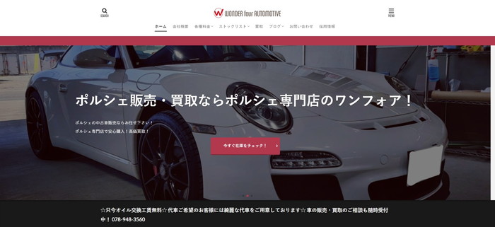WONDER four AUTOMOTIVEキャプチャ
