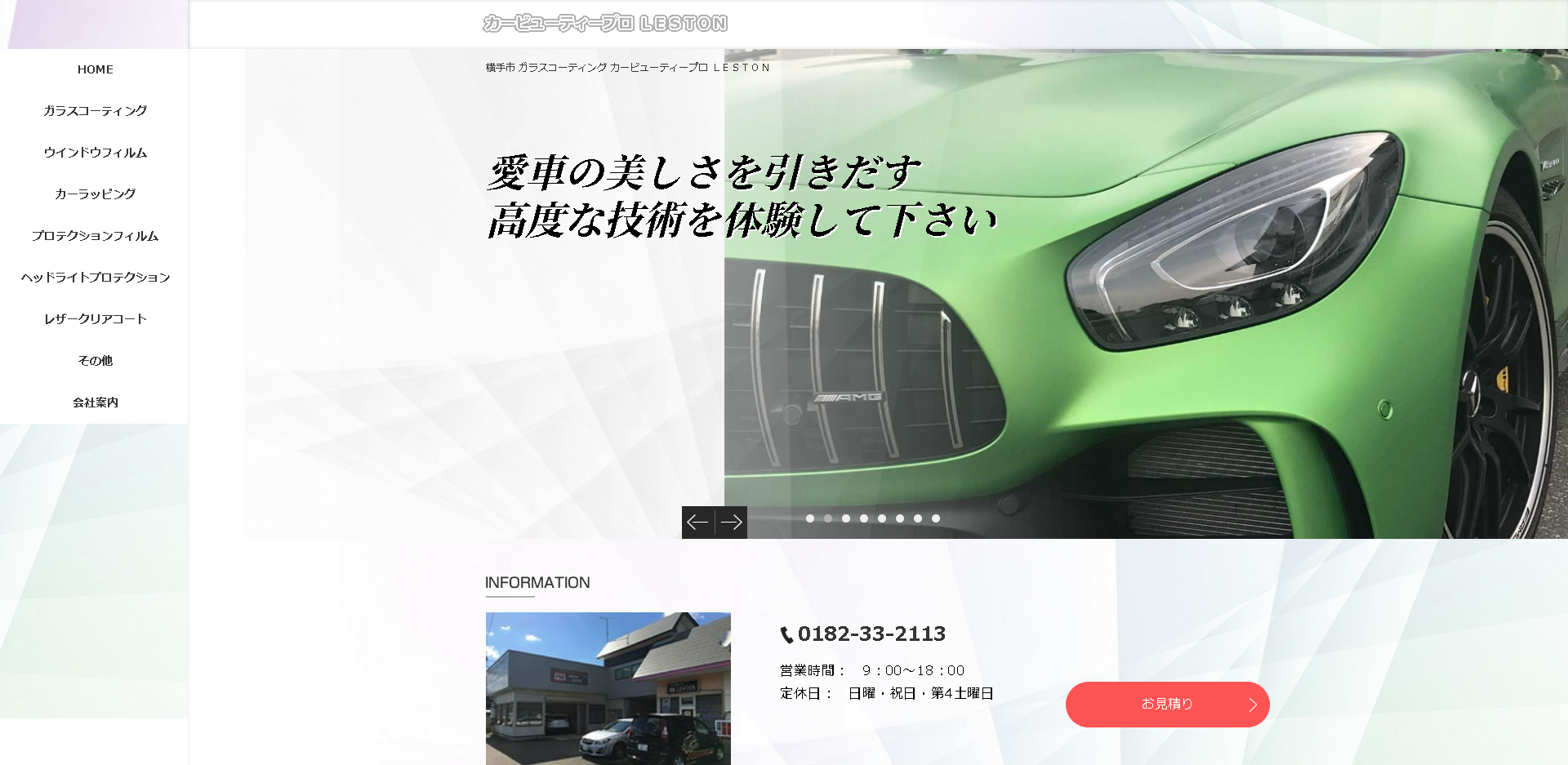 カーラッピングプロLESTONキャプチャ