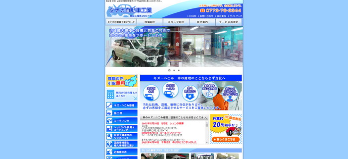 タナカ自動車工業キャプチャ