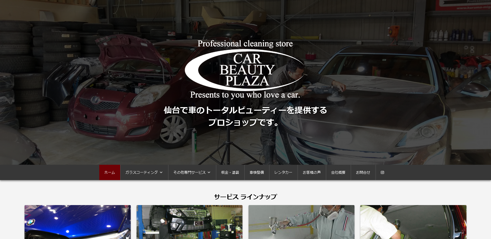 カービューティープラザキャプチャ