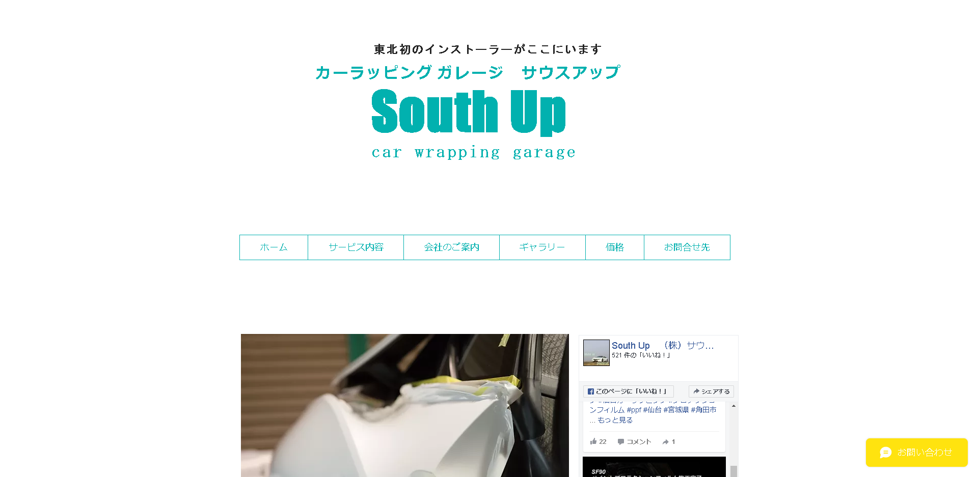 サウスアップキャプチャ