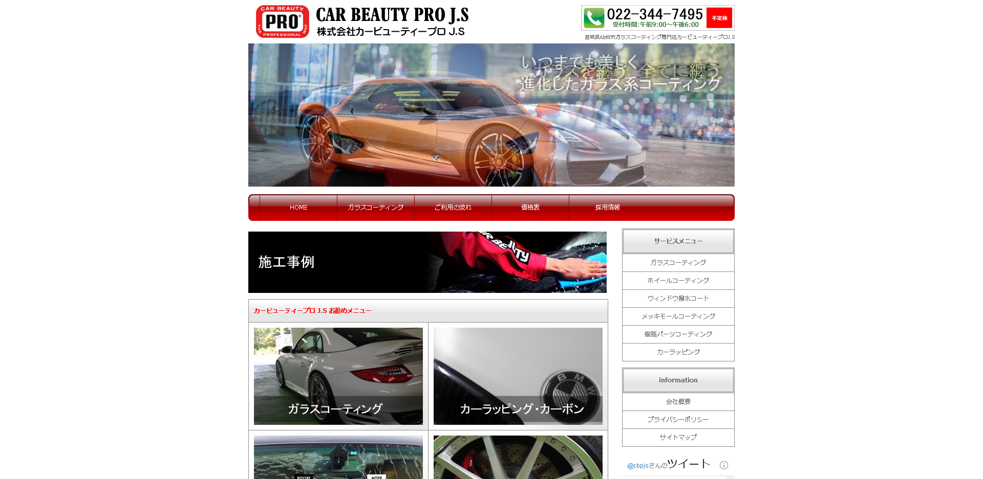 カービューティープロJ.Sキャプチャ