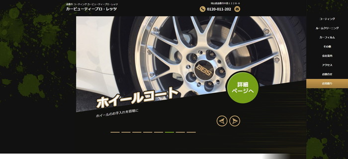 カービューティープロ・レッツキャプチャ