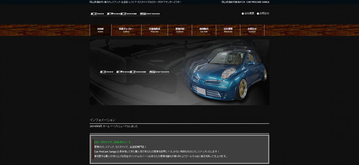 Car ProCare Sangaキャプチャ