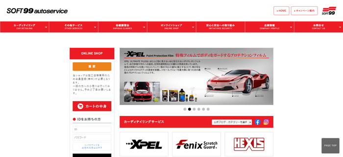 ソフト99オートサービスキャプチャ