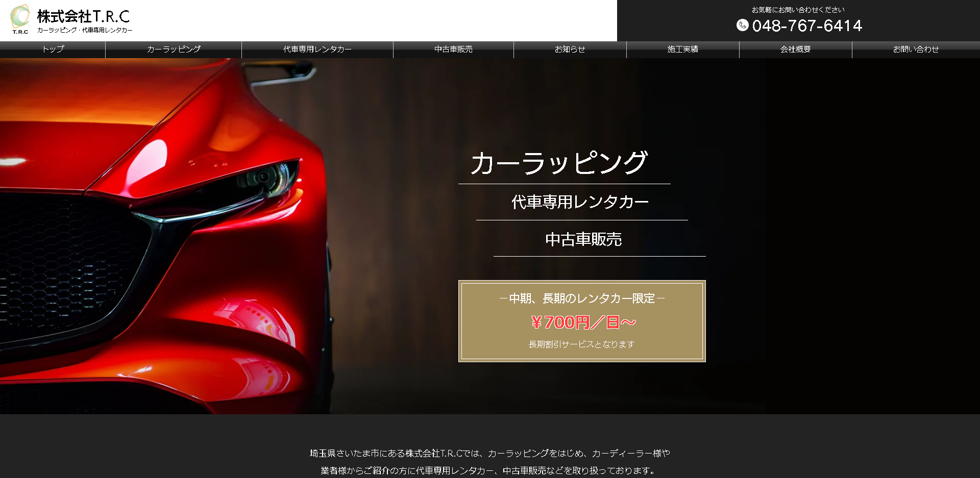 T.R.Cキャプチャ