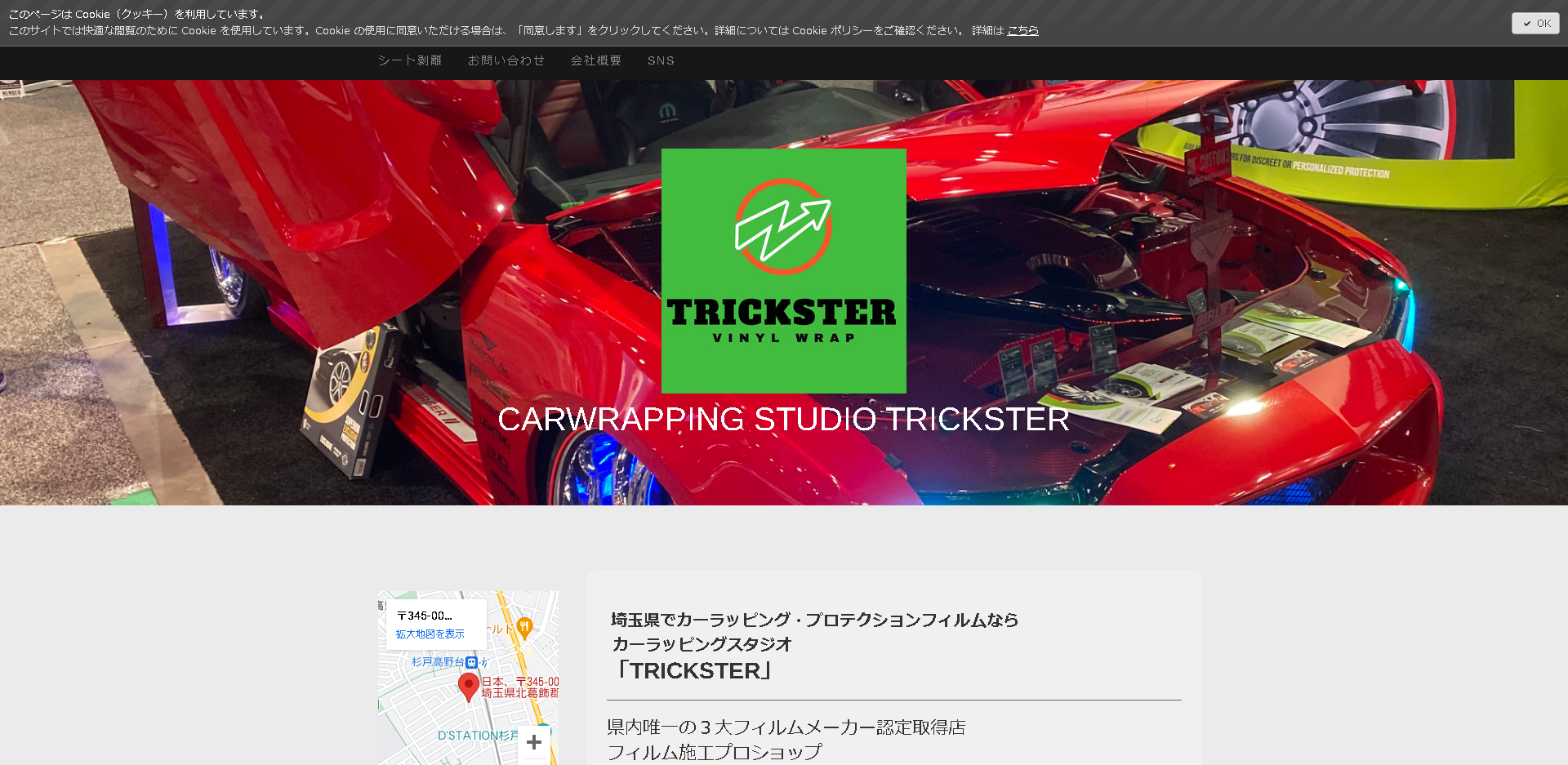 TRICKSTERキャプチャ