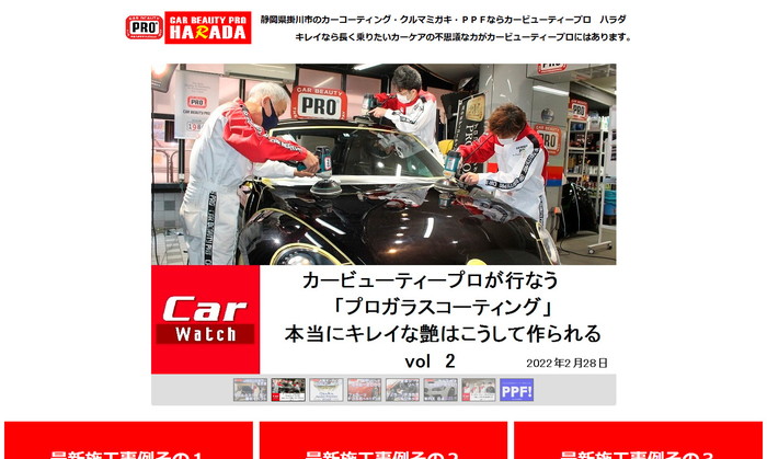 カービューティープロハラダキャプチャ