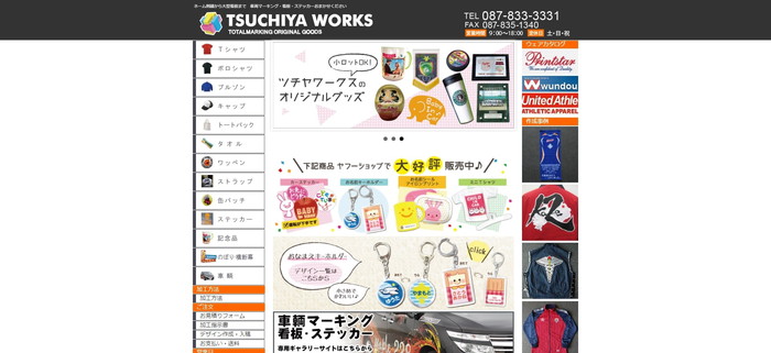 ツチヤワークスキャプチャ